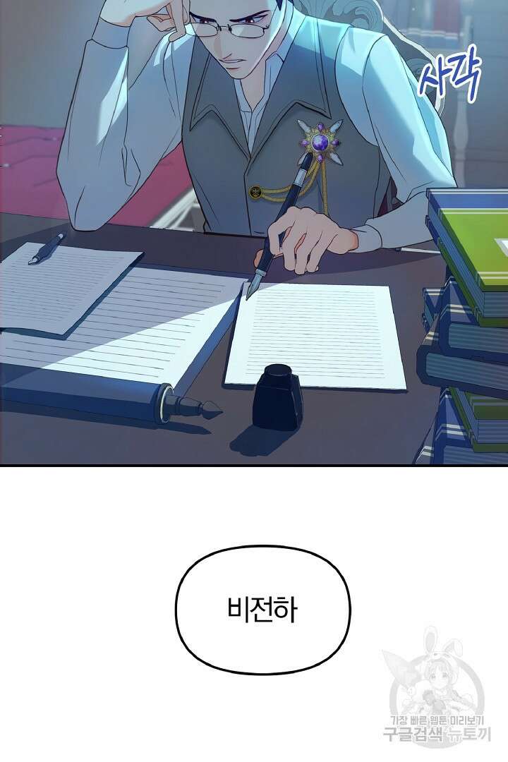나는 대용품이었다 21화 3