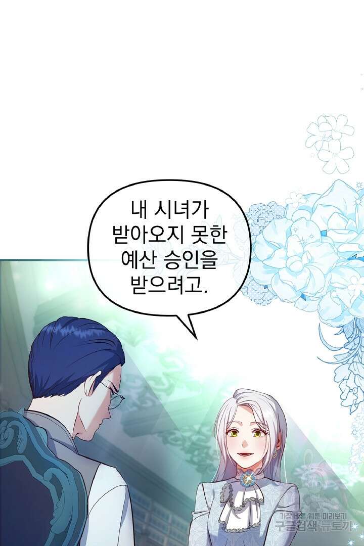 나는 대용품이었다 21화 4