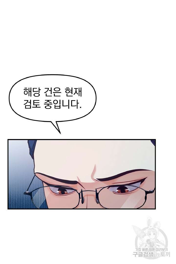 나는 대용품이었다 21화 7