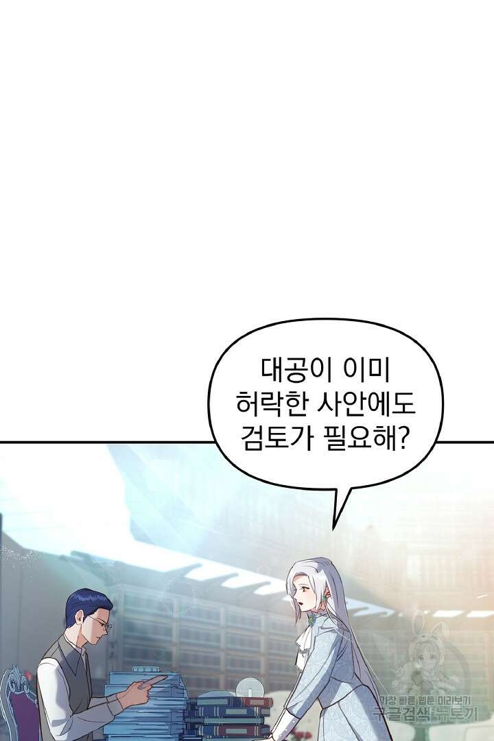 나는 대용품이었다 21화 8