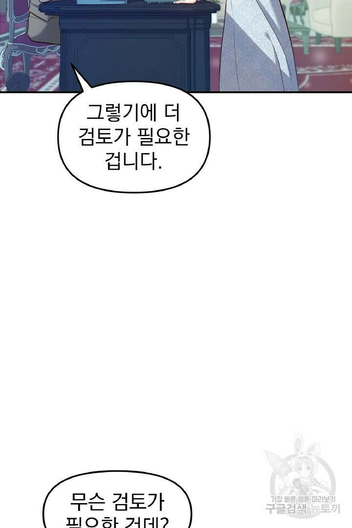 나는 대용품이었다 21화 9