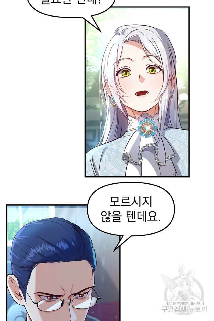 나는 대용품이었다 21화 10