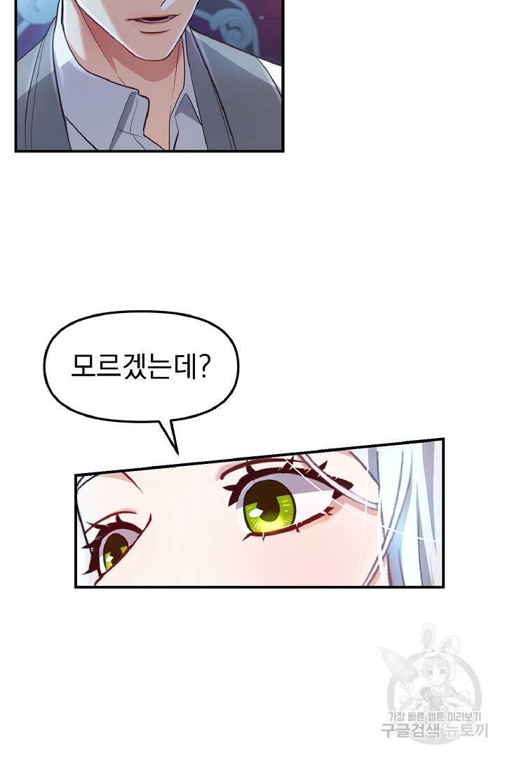 나는 대용품이었다 21화 11