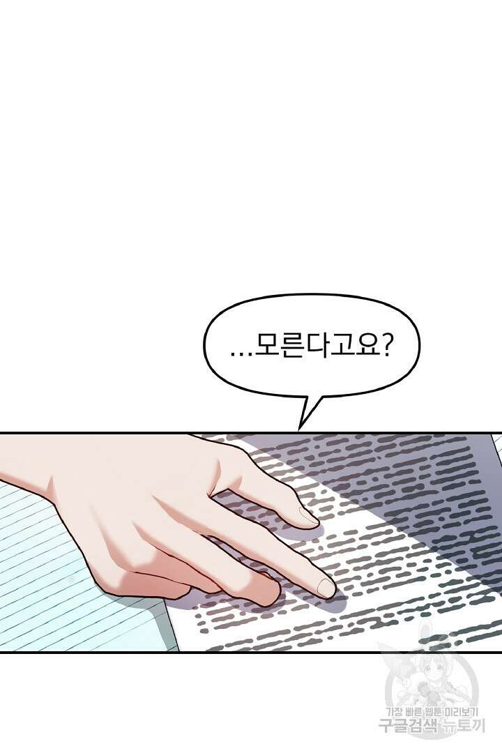 나는 대용품이었다 21화 12