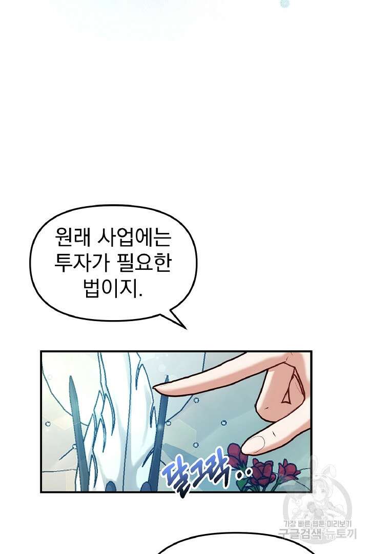 나는 대용품이었다 21화 15