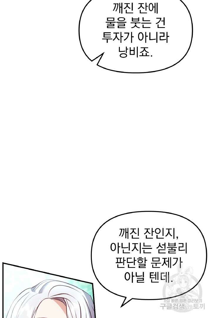 나는 대용품이었다 21화 16