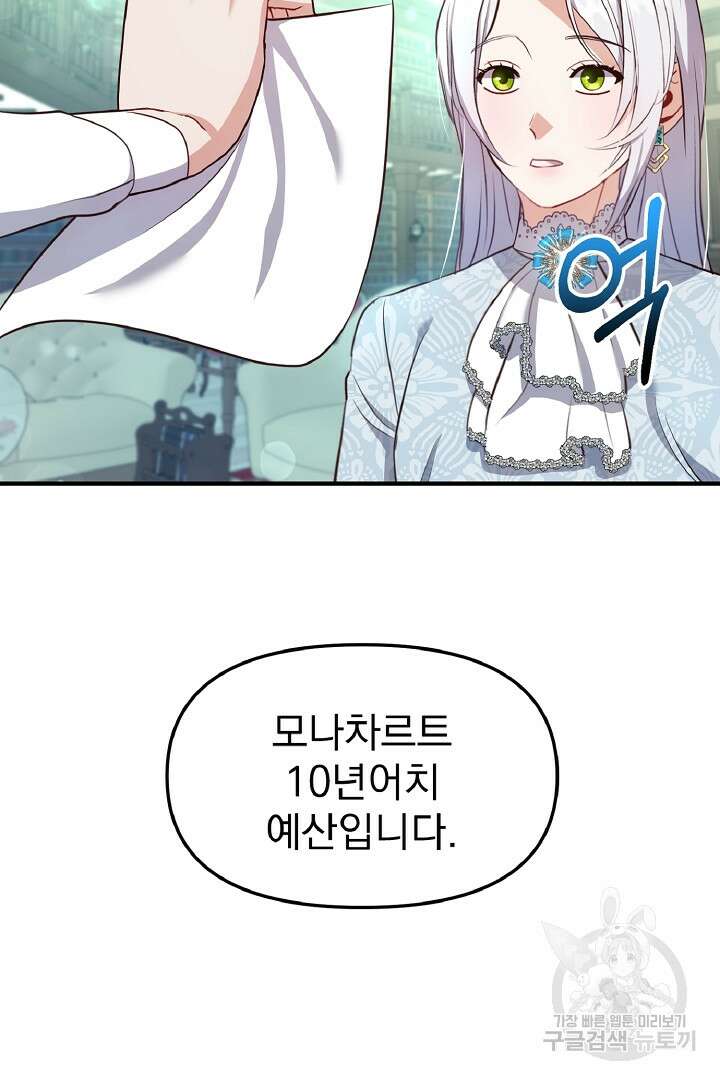 나는 대용품이었다 21화 20