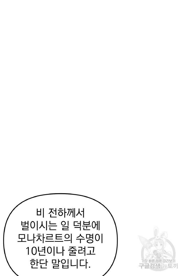 나는 대용품이었다 21화 21