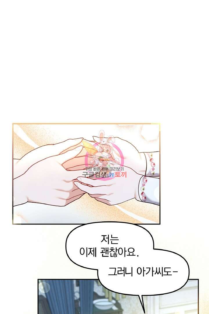 나는 대용품이었다 41화 1