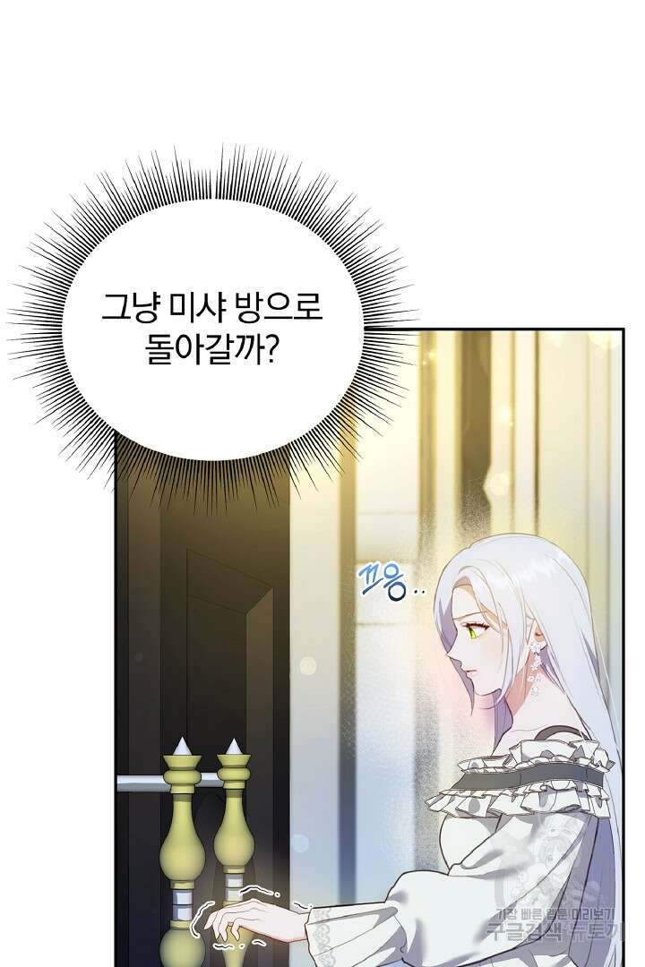 나는 대용품이었다 41화 5