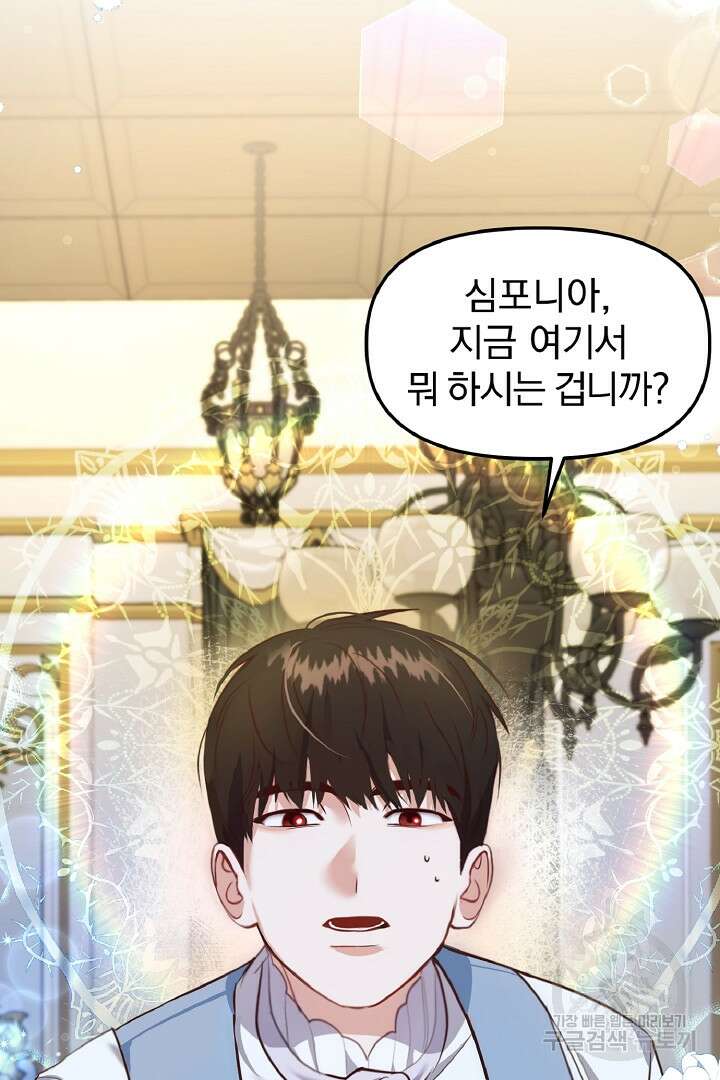 나는 대용품이었다 41화 7