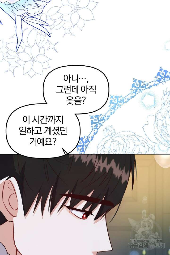나는 대용품이었다 41화 9