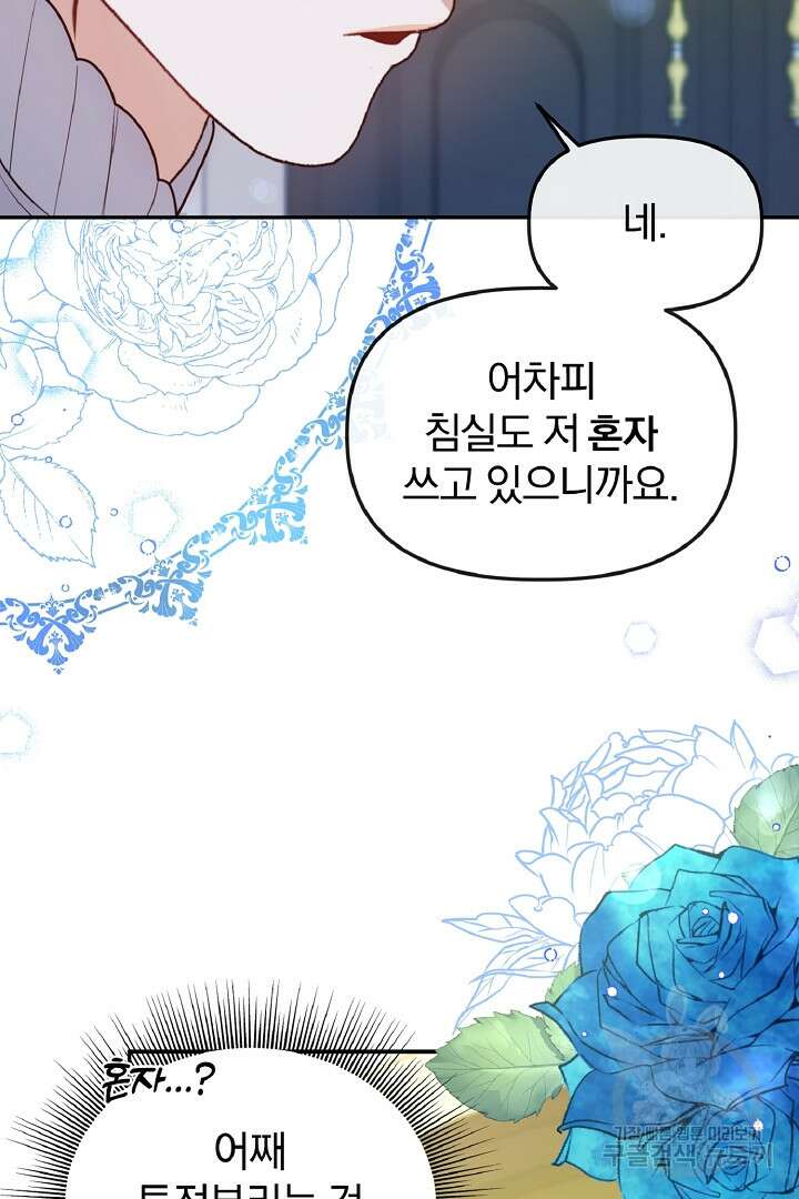 나는 대용품이었다 41화 10