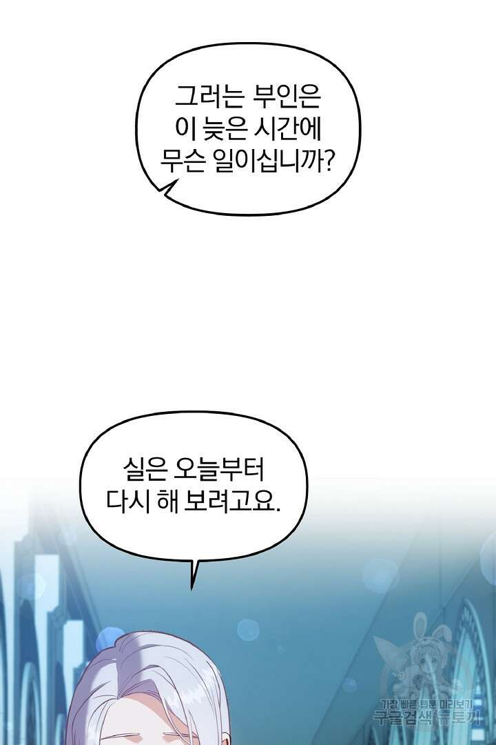 나는 대용품이었다 41화 12