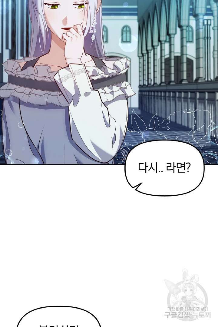 나는 대용품이었다 41화 13