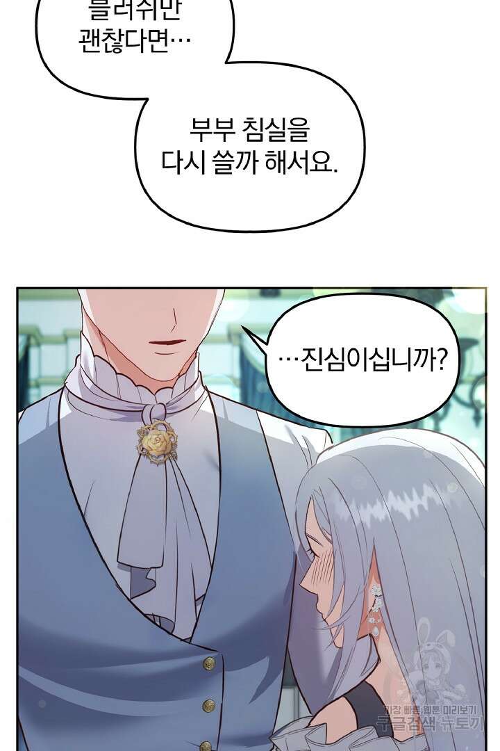 나는 대용품이었다 41화 14