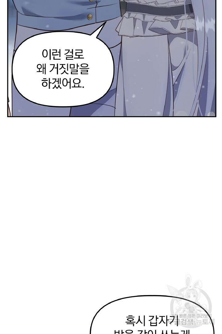 나는 대용품이었다 41화 15