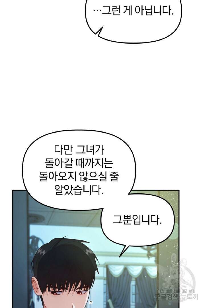나는 대용품이었다 41화 17