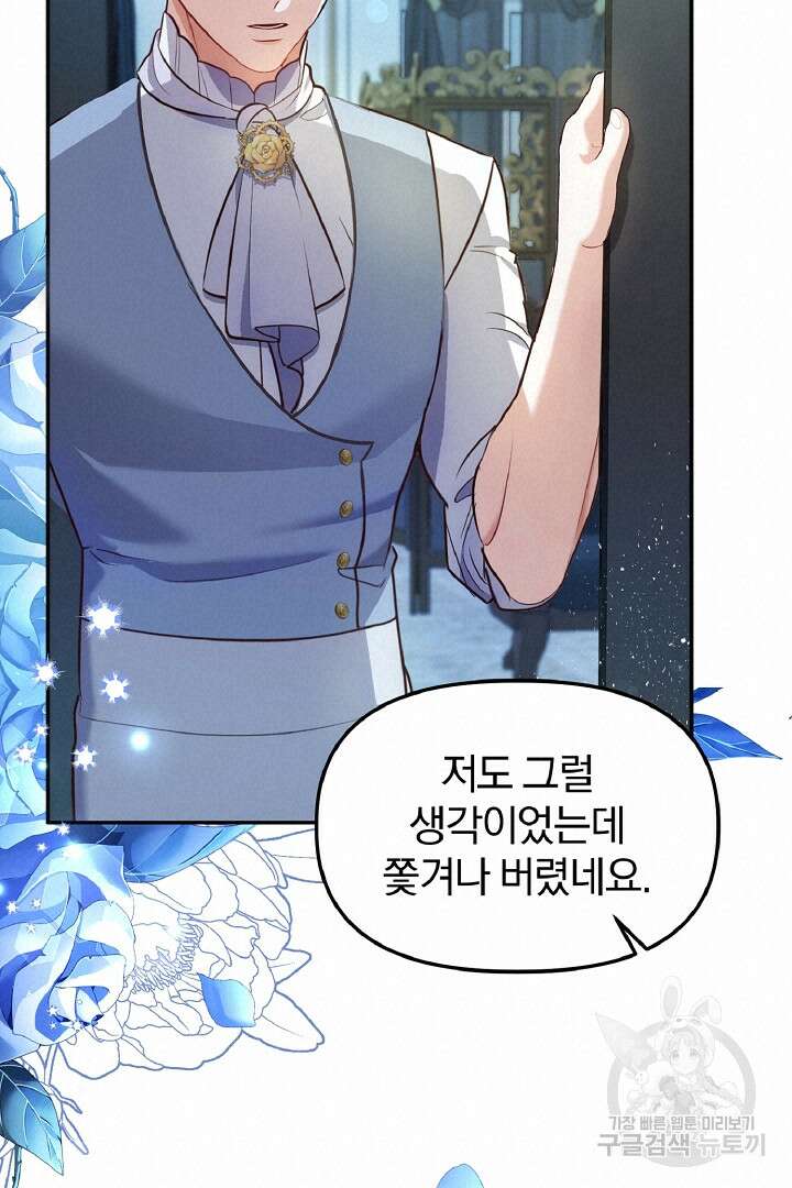 나는 대용품이었다 41화 18