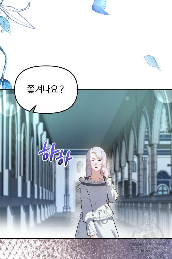 나는 대용품이었다 41화 19
