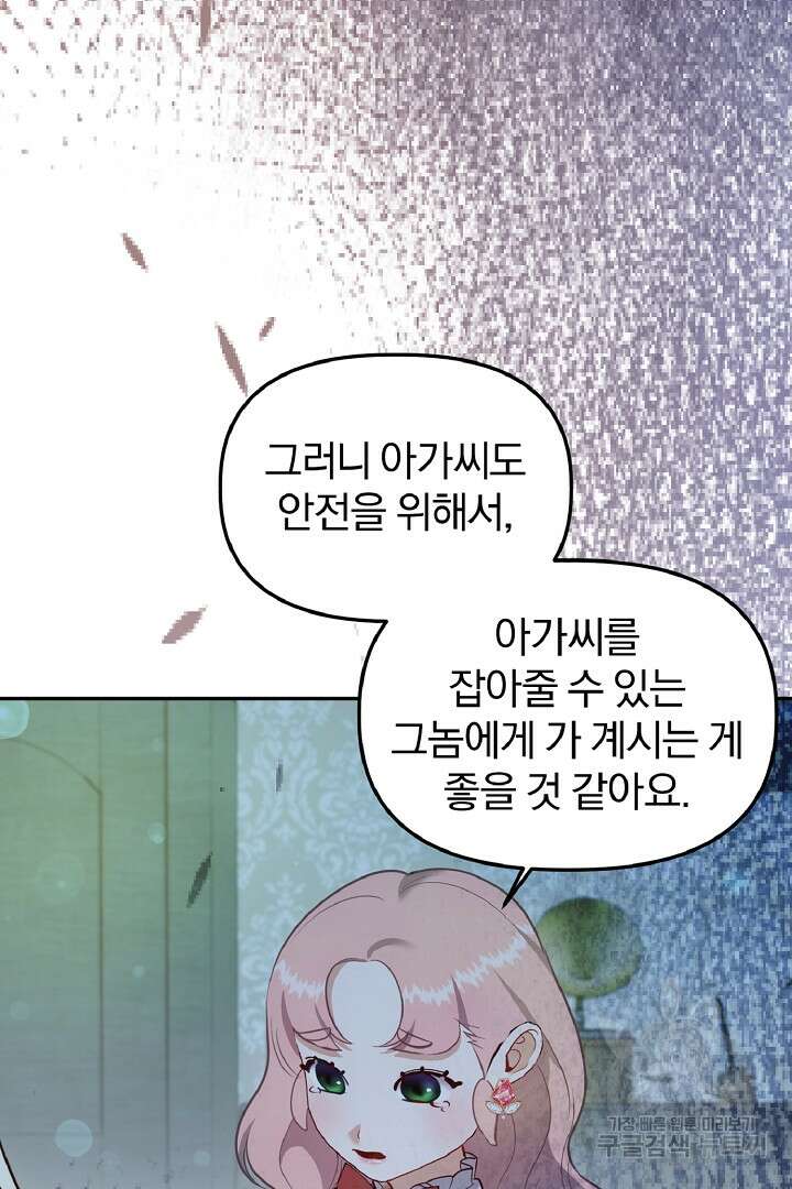 나는 대용품이었다 41화 20