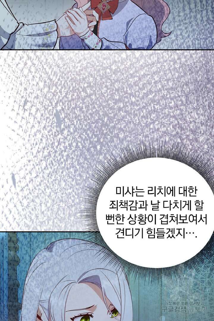 나는 대용품이었다 41화 21