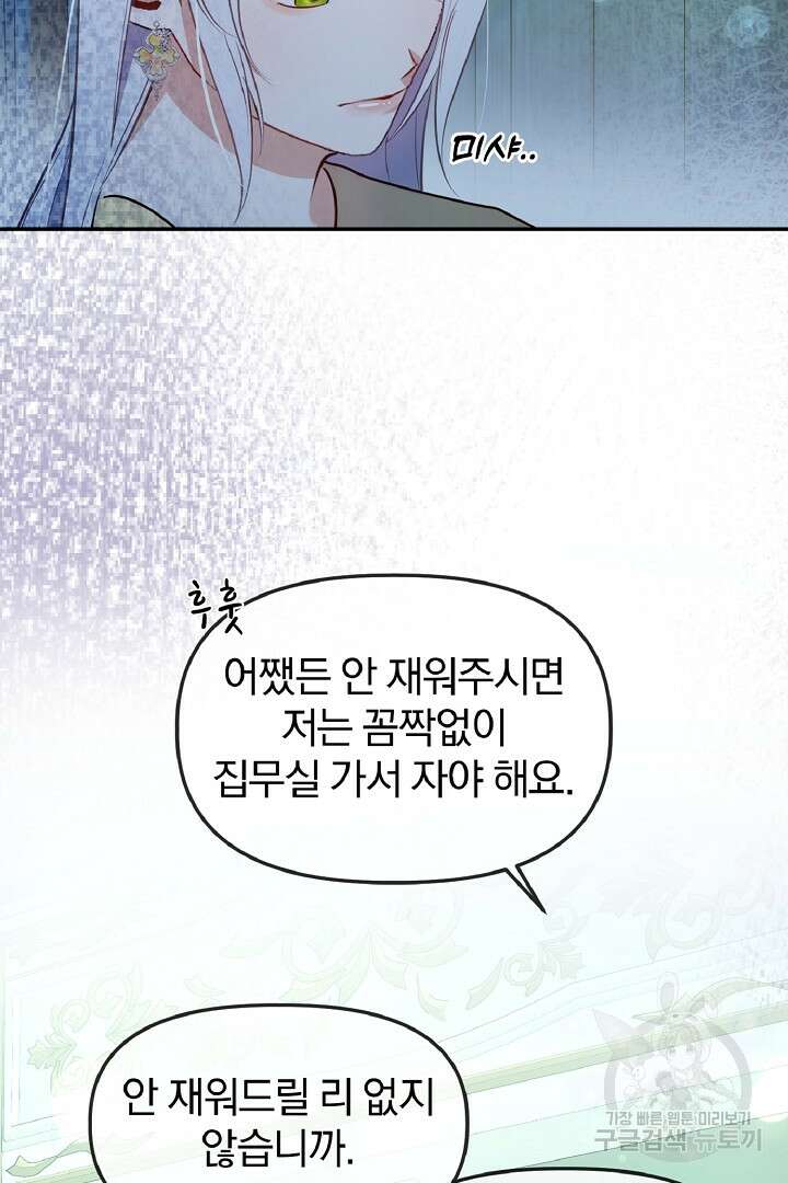 나는 대용품이었다 41화 22