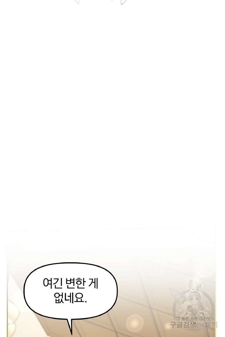 나는 대용품이었다 41화 24