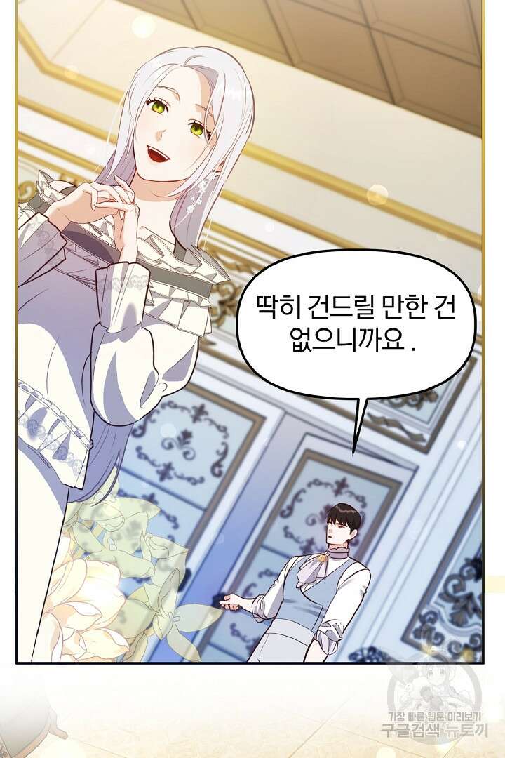나는 대용품이었다 41화 25