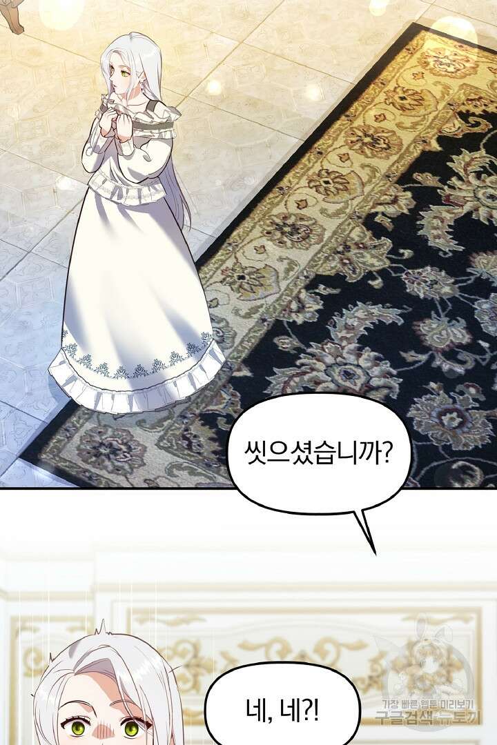 나는 대용품이었다 41화 26