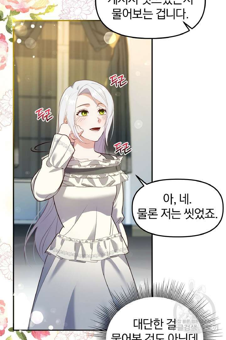 나는 대용품이었다 41화 28
