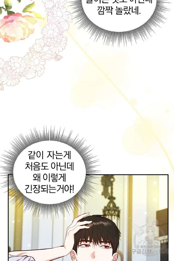 나는 대용품이었다 41화 29