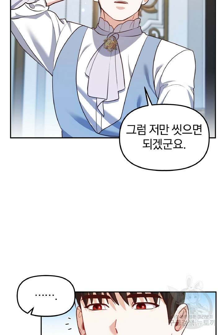 나는 대용품이었다 41화 30