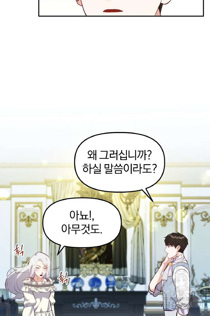 나는 대용품이었다 41화 31