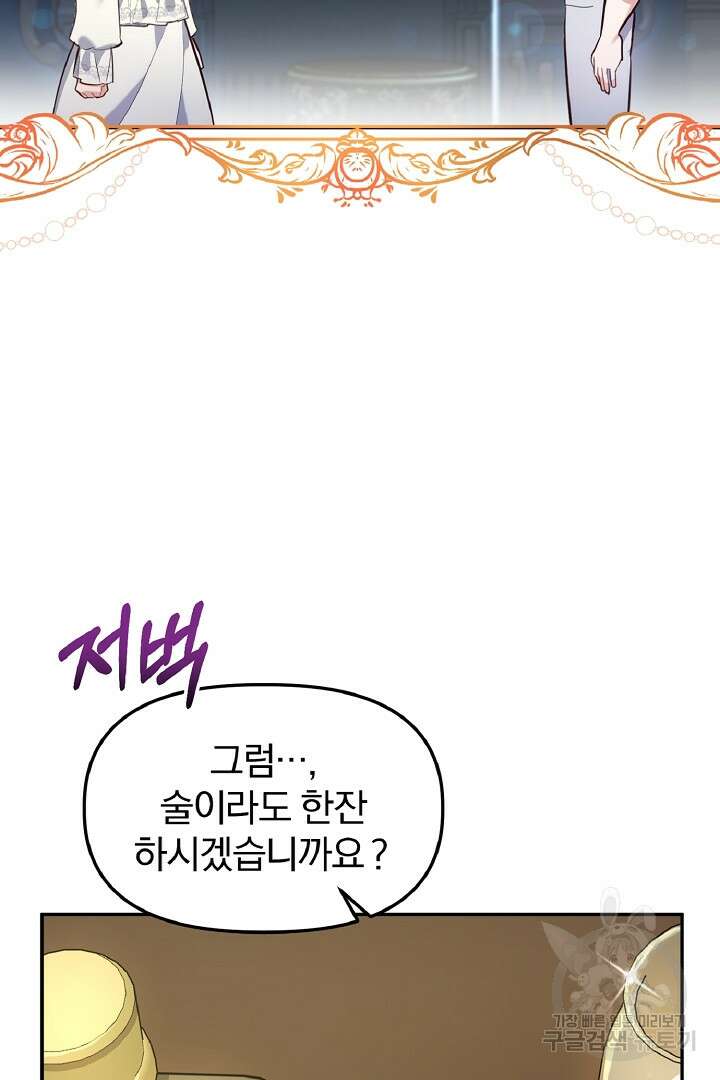 나는 대용품이었다 41화 32