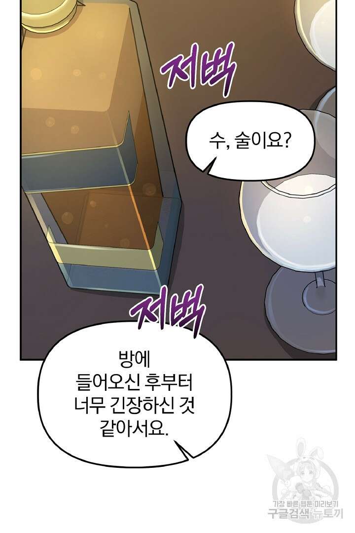 나는 대용품이었다 41화 33