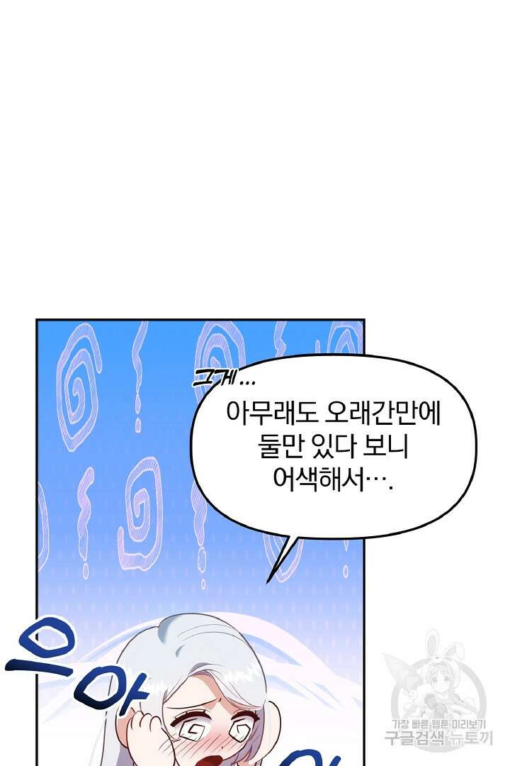 나는 대용품이었다 41화 34