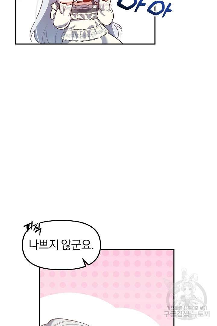 나는 대용품이었다 41화 35