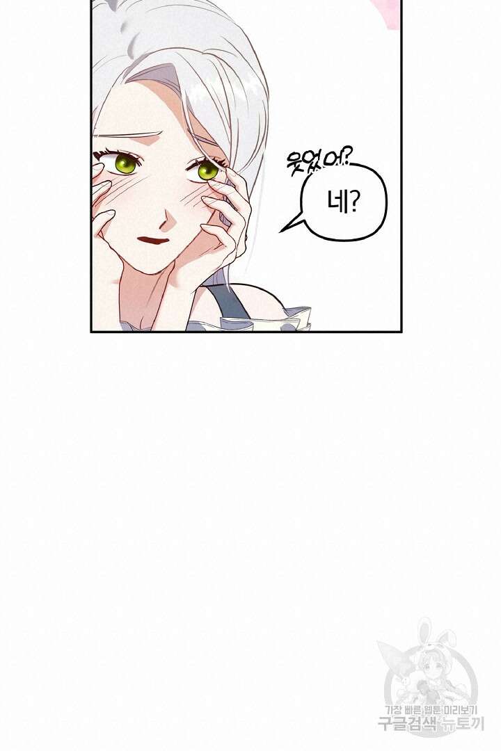 나는 대용품이었다 41화 36