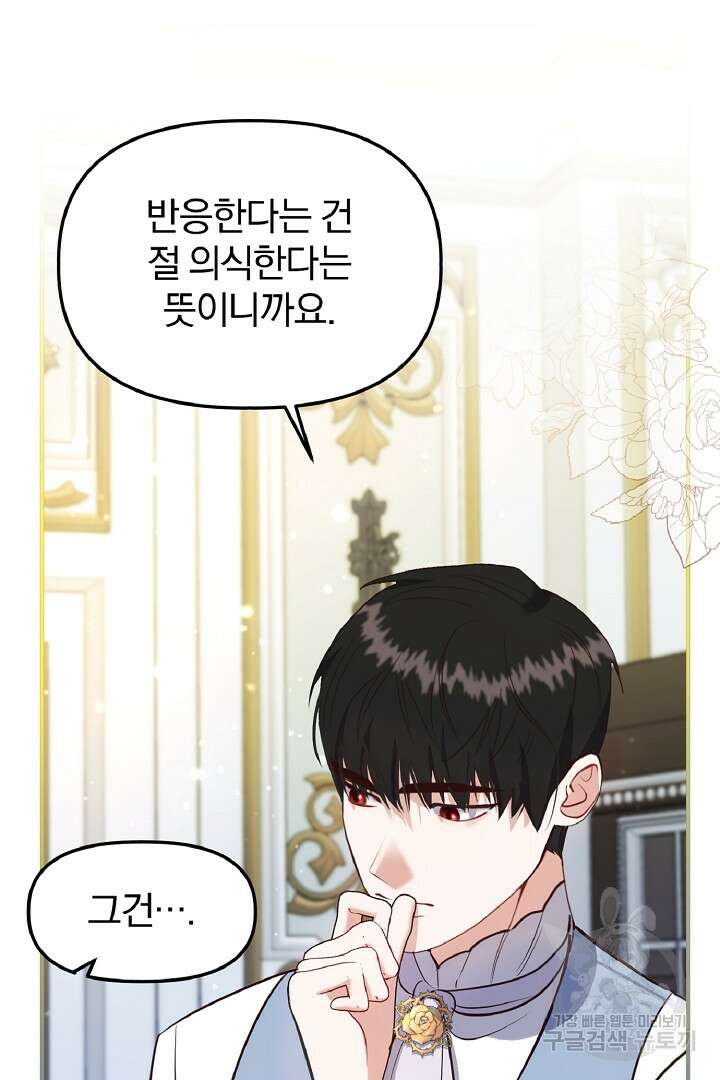 나는 대용품이었다 41화 37