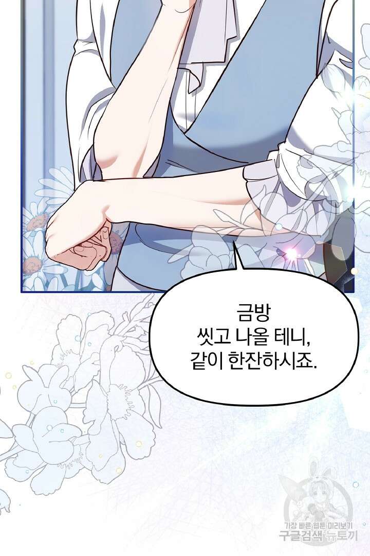 나는 대용품이었다 41화 38