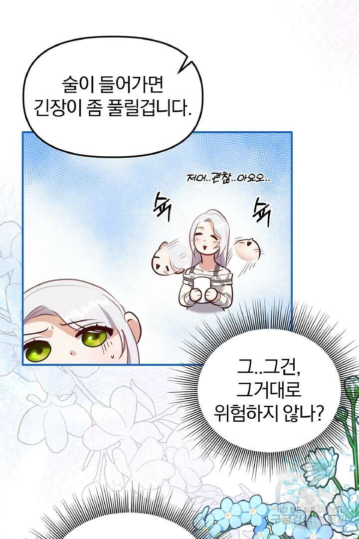 나는 대용품이었다 41화 39