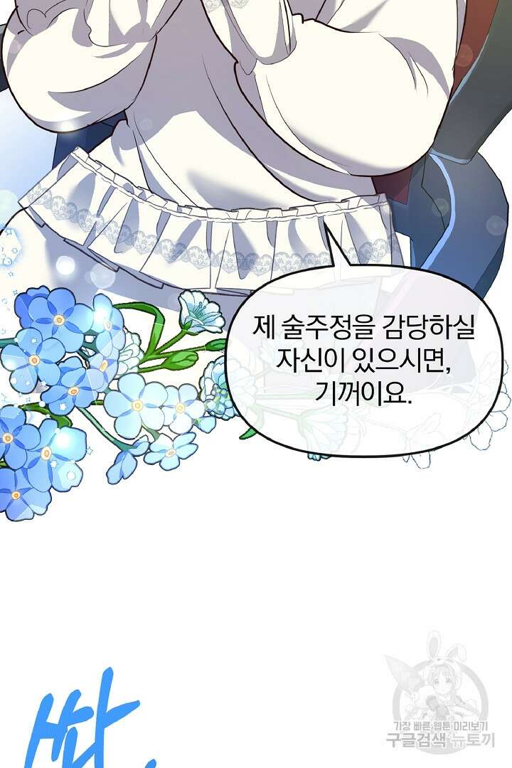 나는 대용품이었다 41화 41