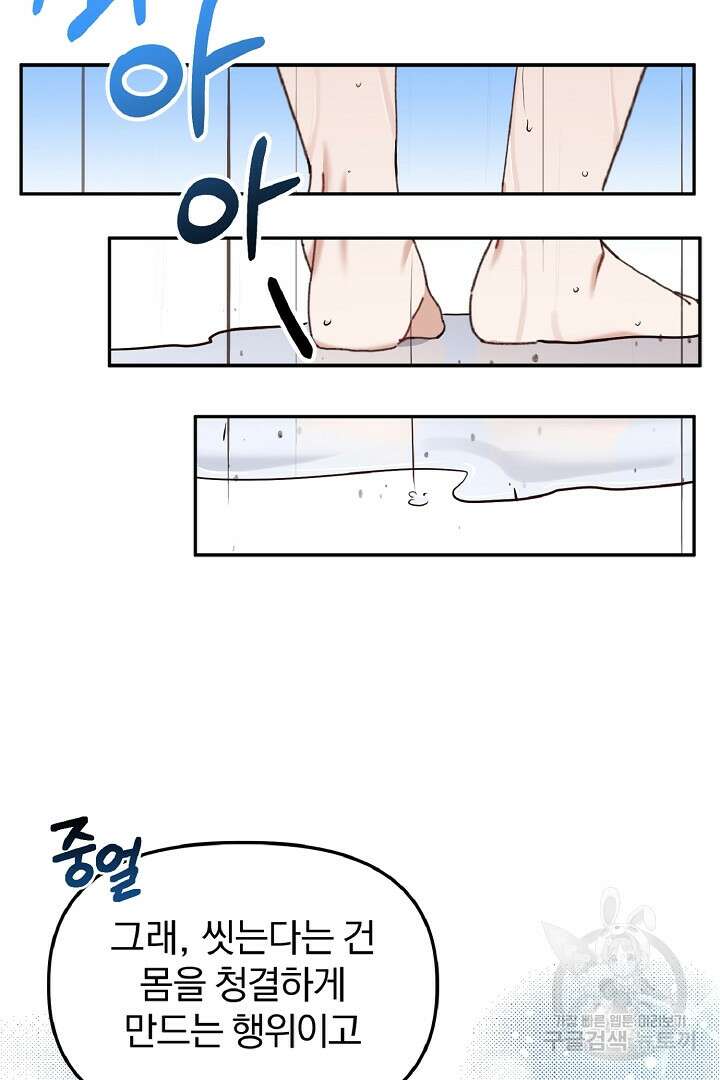 나는 대용품이었다 41화 42