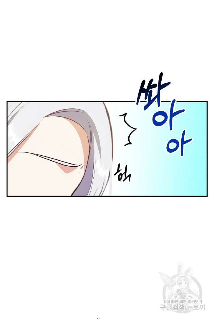나는 대용품이었다 41화 46