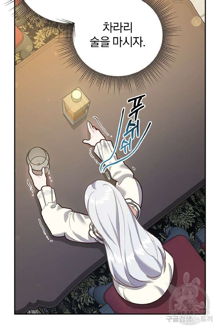 나는 대용품이었다 41화 48