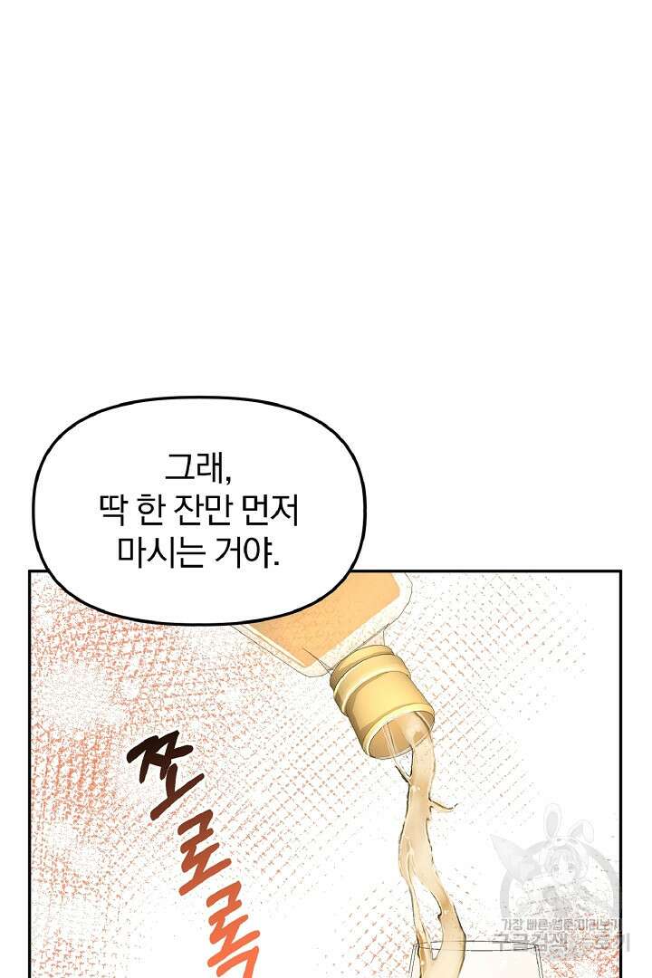 나는 대용품이었다 41화 49