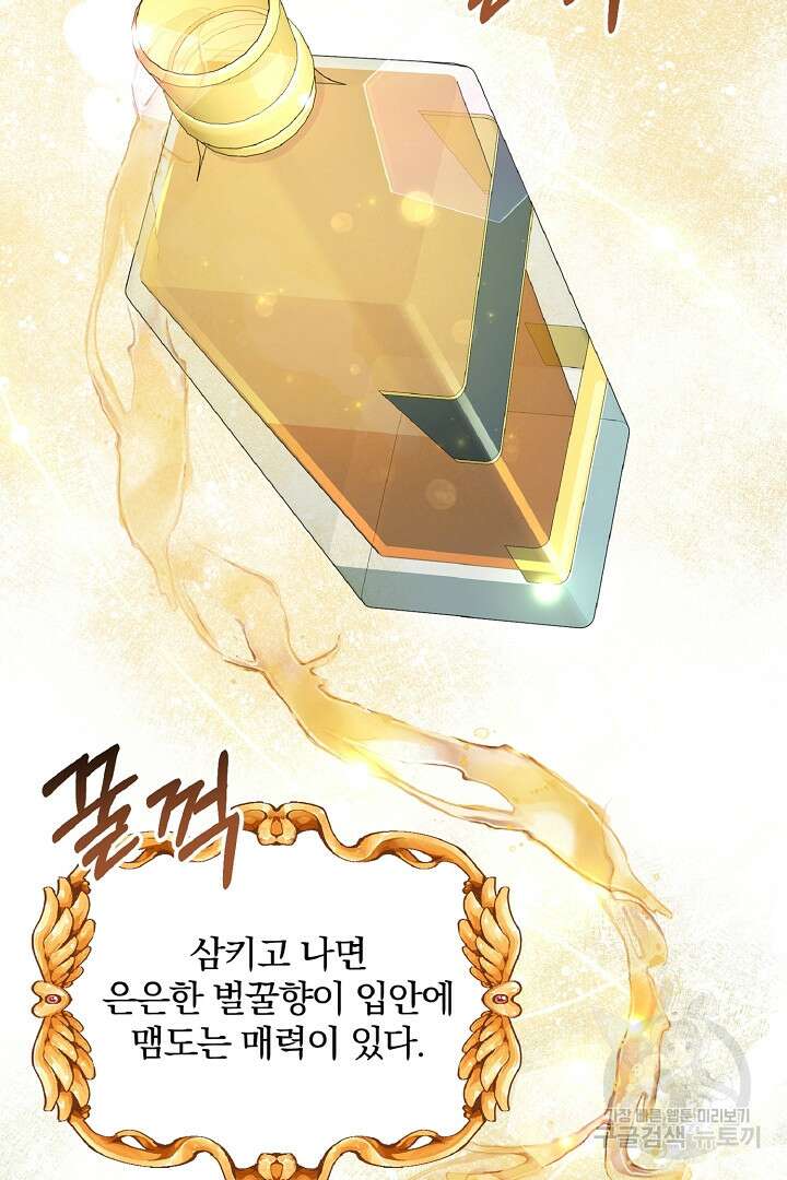나는 대용품이었다 41화 53