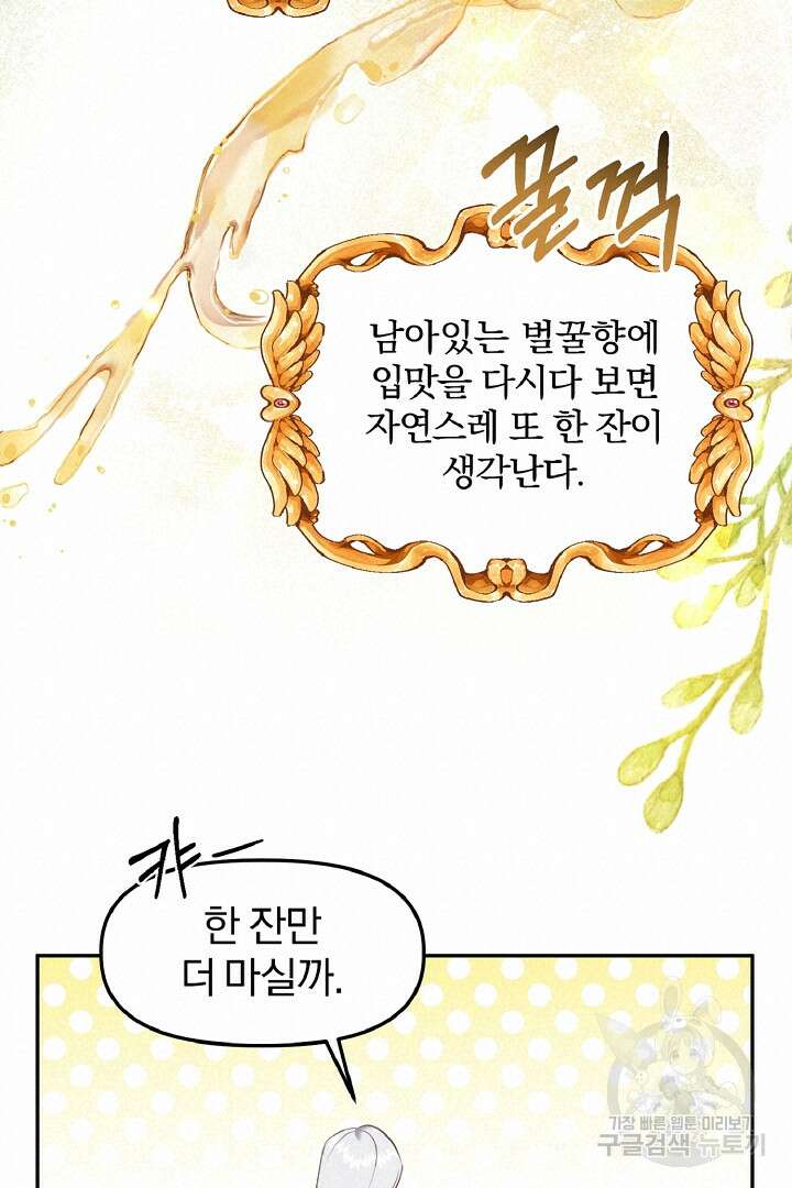 나는 대용품이었다 41화 54