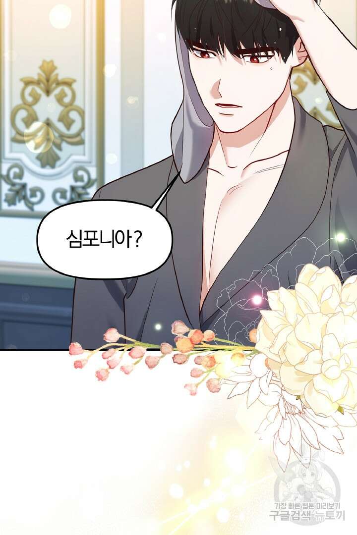 나는 대용품이었다 41화 56